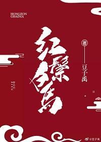 红鬃白马
