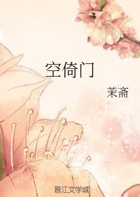 空倚门