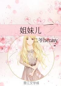 姐妹儿