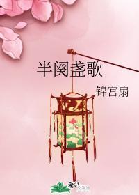 半阕盏歌