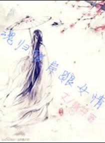 魂归彼岸之狼女情