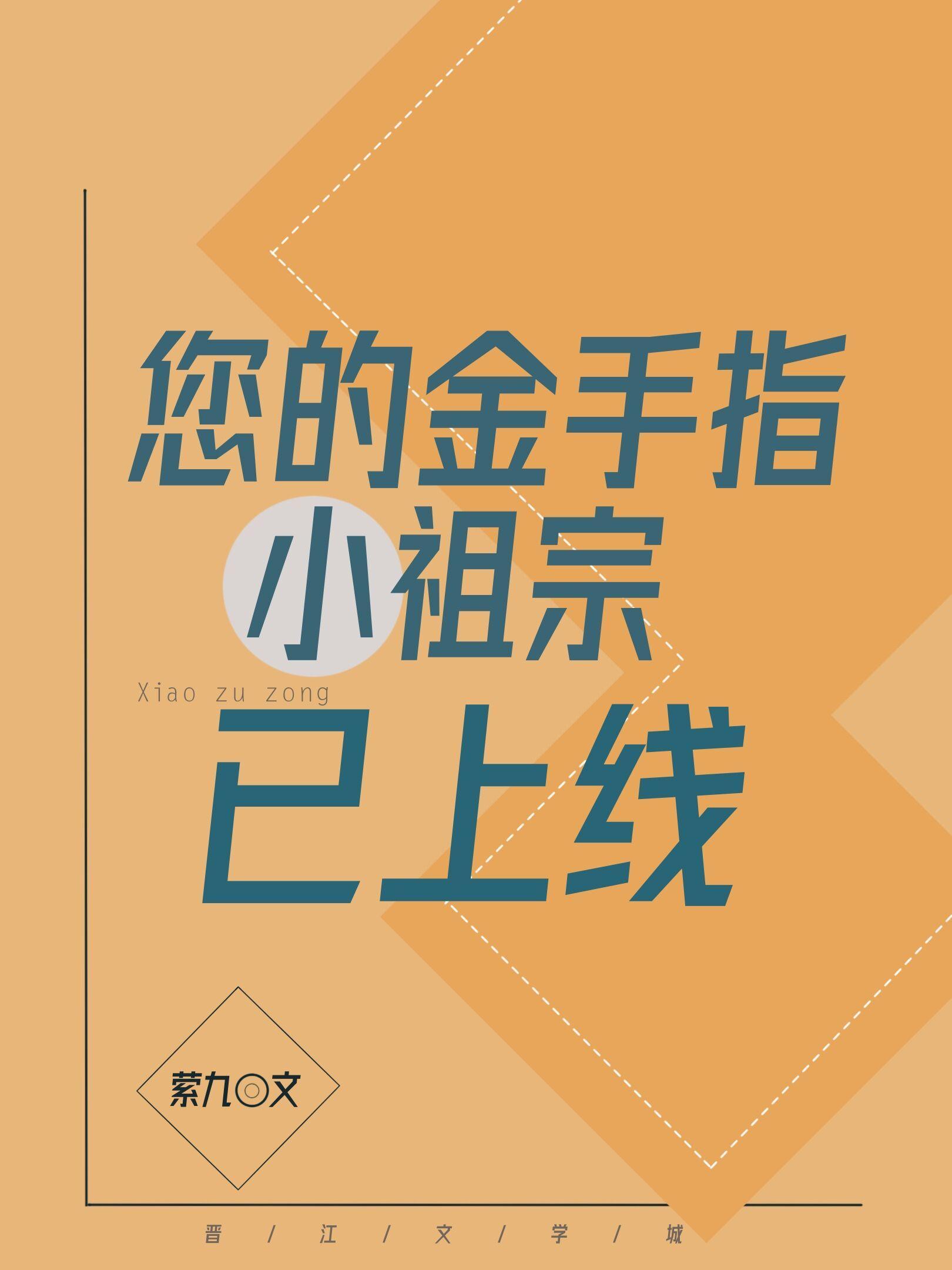 您的金手指小祖宗已上线