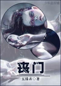 丧门（恐怖）