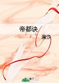 [云焕bg镜系列同人]帝都诀