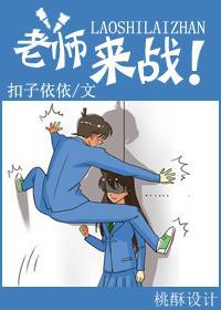 老师,来战!