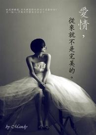 爱情,从来就不是完美的