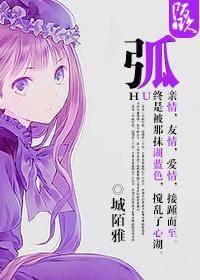 [金弦+网王]弧