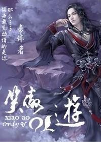 [东方]笑傲ol游