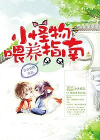 小怪物餵养指南[快穿]