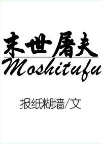 末世屠夫