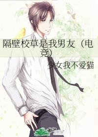 隔壁校草是我男友(电竞)