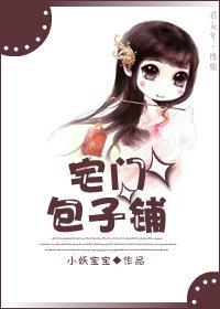 宅门包子铺