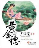 黄金穗