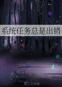系统任务总是出错