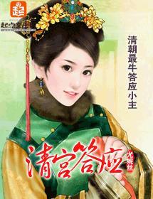 清宫答应