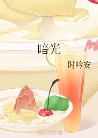 暗光