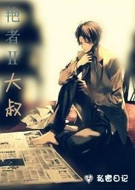 大叔