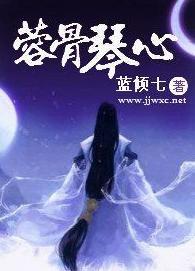 [古剑少恭]蓉骨琴心