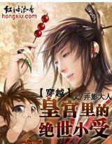 穿越:皇宫里的绝世小受