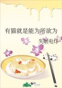 有猫就是能为所欲为