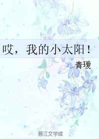 哎,我的小太阳!