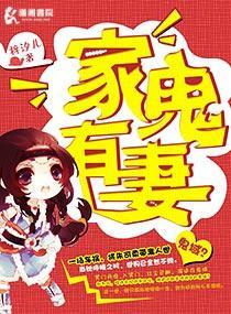 强宠,家有鬼妻