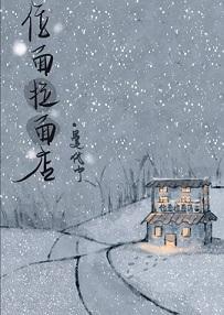 位面拉面店