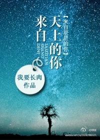 [来自星星的你]来自天上的你