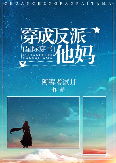 穿成反派他妈