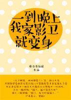一到晚上,我家影卫就变身