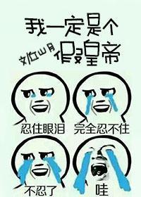 皇上总想给我赐婚