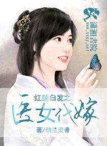 独宠代嫁王妃