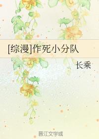 [综漫]作死小分队