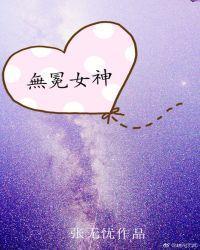 无冕女神(娱乐圈)