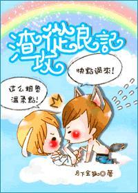 渣攻从良记
