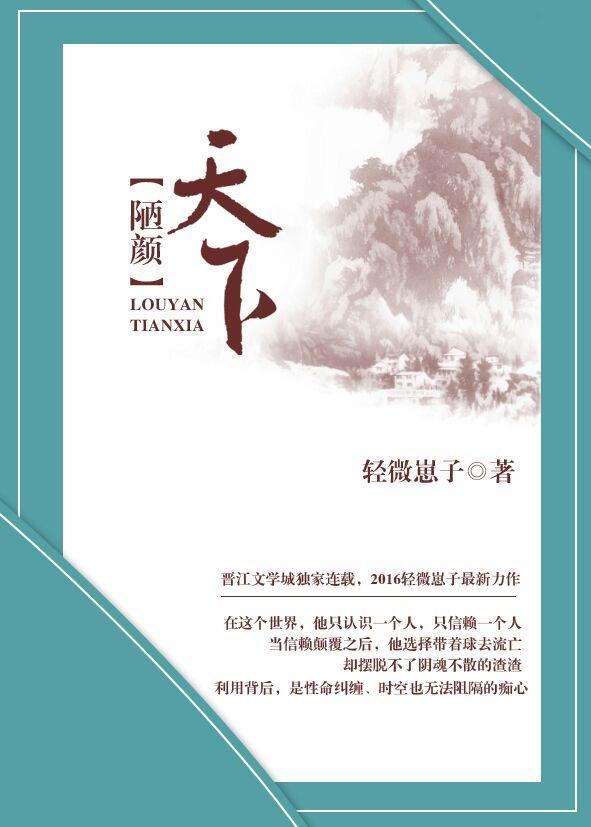 陋颜天下