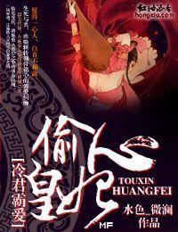 冷君霸爱,偷心皇妃