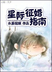 星际征婚指南