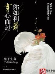你如利箭穿心而过盛落妍陆子霆