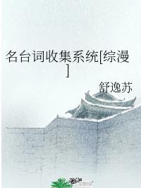 名臺词收集系统[综漫]