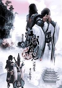 网游之江湖再见