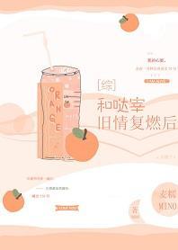 和哒宰旧情覆燃后