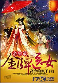 帝后策:金牌医女