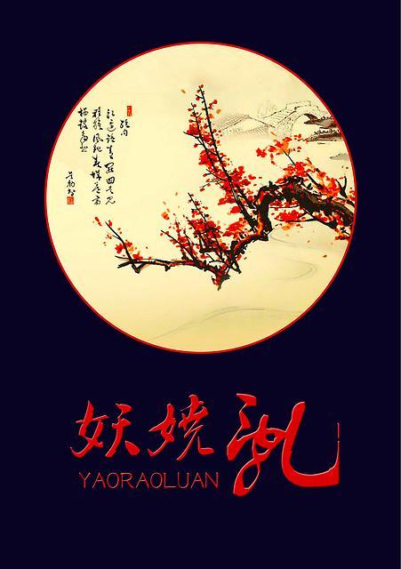 重生·妖娆乱