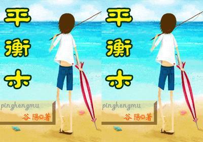 平衡木