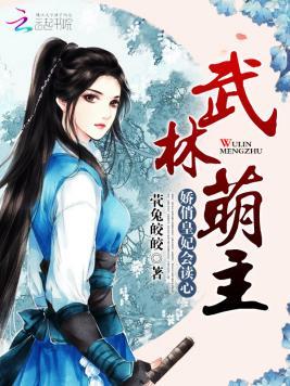 武林萌主:娇俏皇妃会读心