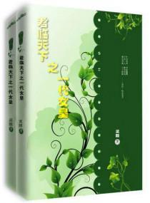 君临天下之一代女皇