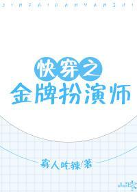 快穿之金牌扮演师