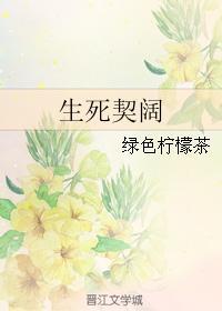 生死契阔