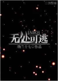 无处可逃[ABO]
